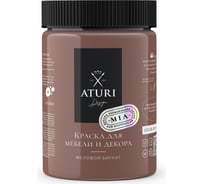 Краска для мебели и декора ATURI Design Меловой бархат mia цвет глиняный горшочек, 830 г T1-00012319