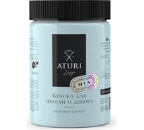 Краска для мебели и декора ATURI Design Меловой бархат mia цвет юный принц, 830 г T1-00012803