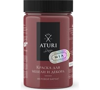 Краска для мебели и декора ATURI Design Меловой бархат mia цвет маджента, 400 г T1-00013972