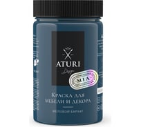 Краска для мебели и декора ATURI Design Меловой бархат mia цвет сердце океана, 400 г T1-00010825