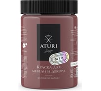 Краска для мебели и декора ATURI Design Меловой бархат mia цвет винтажный кармин, 830 г T1-00012328