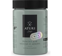 Краска для мебели и декора ATURI Design Меловой бархат mia цвет скандинавский голубой, 830 г T1-00012321