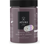 Краска для мебели и декора ATURI Design Меловой бархат mia цвет коллекционное вино, 830 г T1-00012320