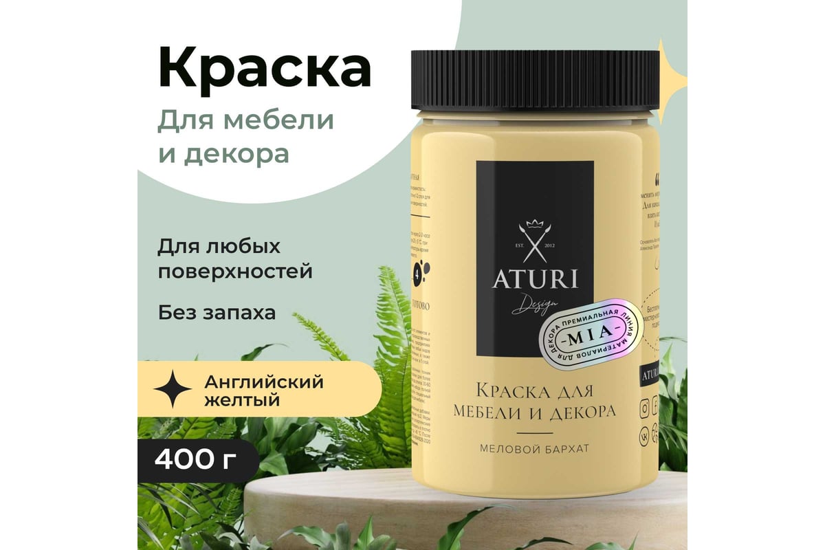 Краска для мебели и декора ATURI Design Меловой бархат mia цвет английский  желтый, 400 г T1-00012798