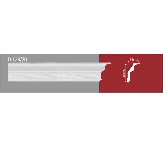Плинтус Decor Ek d123/70 мм, в упаковке 2 шт. D-123