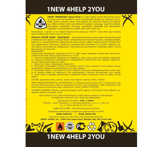 Краска-спрей 1NEW ABORDAGE 101 "Нефритовая зелень" AB-101
