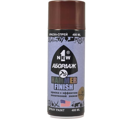 Краска с эффектом молотковой эмали 1NEW 803 "Коричневая" AB-803