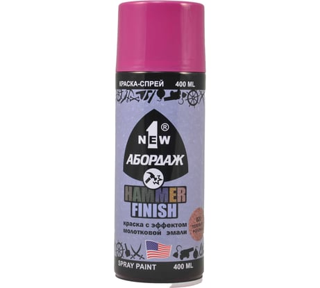 Краска с эффектом молотковой эмали 1NEW 822 "Пепельно-розовая" AB-822