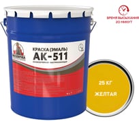 Эмаль КраскаВо МОСКВИЧКА АК-511 желтая, 25 кг 4620105771962