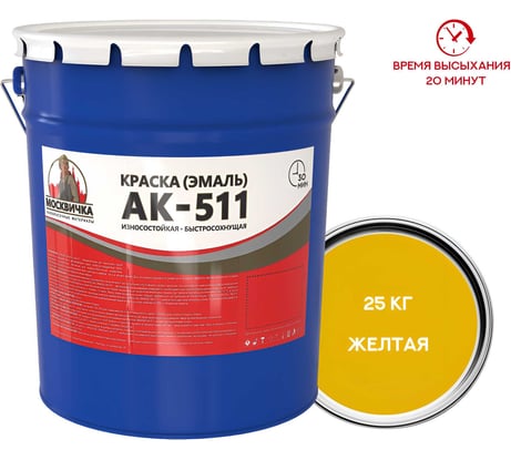 Эмаль КраскаВо МОСКВИЧКА АК-511 желтая, 25 кг 4620105771962