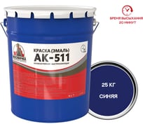 Эмаль КраскаВо МОСКВИЧКА АК-511 синяя, 25 кг 4620105771993