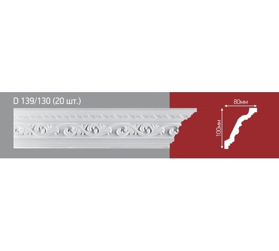 Плинтус Decor Ek d139/130мм D-139
