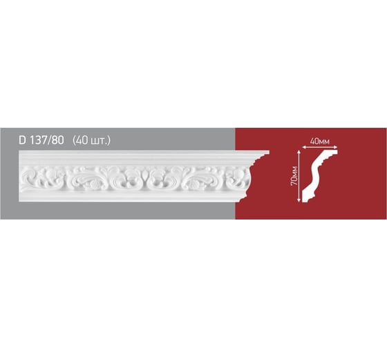 Плинтус Decor Ek d137/80мм (упак-2шт.) D-137