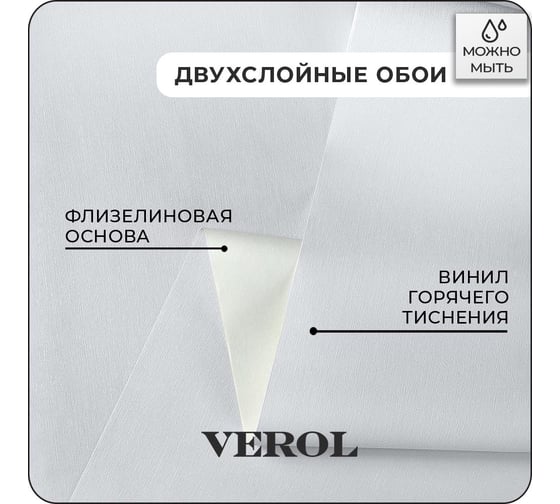 Флизелиновые обои Verol «Серые» 1.06x10 м, площадь 10.6 м2, обои на стену, декор для дома, виниловые на флизелине, метровые, однотонные, компаньоны 21-ФОК-001