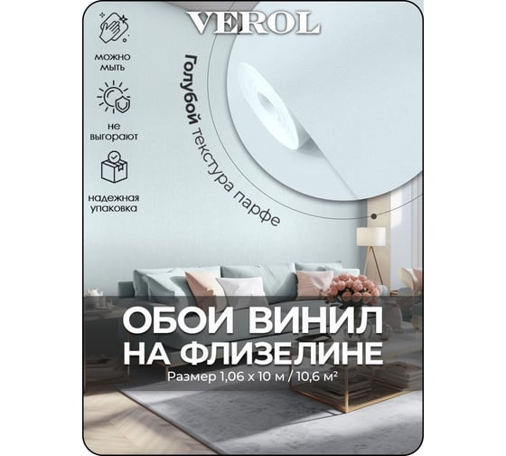Флизелиновые обои Verol «Голубые» 1.06x10 м, площадь 10.6 м2, обои на стену, декор для дома, виниловые на флизелине, метровые, однотонные, компаньоны 18-ФОК-001-10/05210