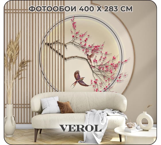 Флизелиновые фотообои Verol "розовая ветка" 400x283 см, бежевый, 4 полосы 154-ФФО-05756