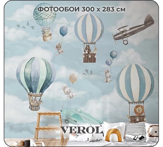 Флизелиновые фотообои Verol воздушные шары самолет, 300x283 см, 3 полотна 8,49 м2 125-ФФО-05772 1