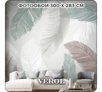 Флизелиновые фотообои Verol перья 300x283 см, серый, 3 полосы 132-ФФО-04652