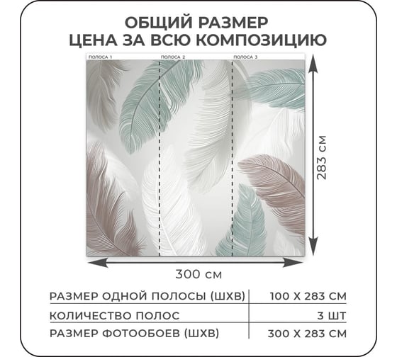 Флизелиновые фотообои Verol перья 300x283 см, серый, 3 полосы 132-ФФО-04652