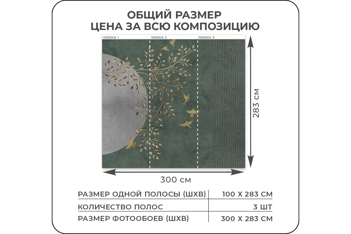 Флизелиновые фотообои Verol золотые листья, птицы 3д 300x283 см, 3 полотна  8,49 м2 зеленый 98-ФФО-05711 - выгодная цена, отзывы, характеристики, фото  - купить в Москве и РФ