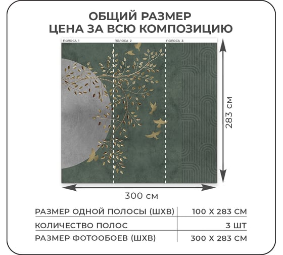 Флизелиновые фотообои Verol золотые листья, птицы 3д 300x283 см, 3  полотна 8,49 м2 зеленый 98-ФФО-05711