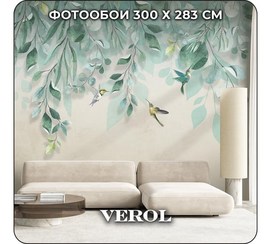 Флизелиновые фотообои Verol листья 300x283 см, зеленый, 3 полосы 120-ФФО-05675