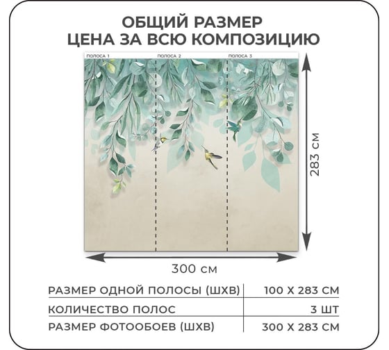 Флизелиновые фотообои Verol листья 300x283 см, зеленый, 3 полосы 120-ФФО-05675