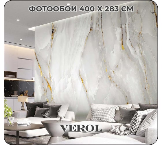 Флизелиновые фотообои Verol мрамор 400x283 см, белый, 4 полосы 128-ФФО-04407
