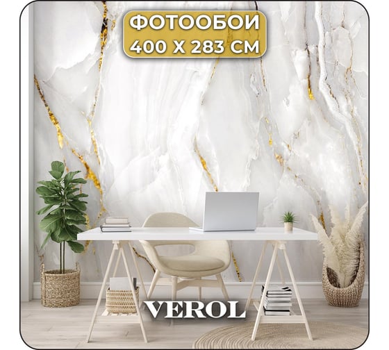 Флизелиновые фотообои Verol мрамор 400x283 см, белый, 4 полосы 128-ФФО-04407