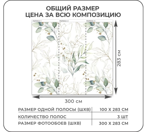 Флизелиновые фотообои Verol листья акварель 300x283 см, зеленый, 3 полосы 135-ФФО-05786