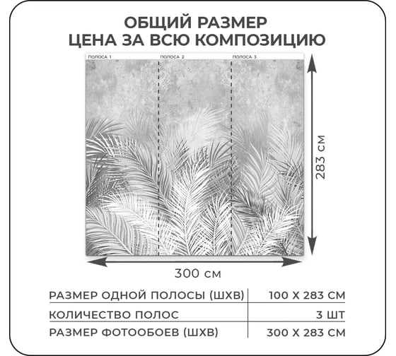 Флизелиновые фотообои Verol папоротники 300x283 см, серый, 3 полосы 123-ФФО-05210