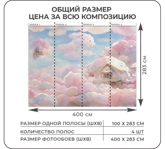 Флизелиновые фотообои Verol розовые облака 400x283 см, розовый, 4 полосы 146-ФФО-05767