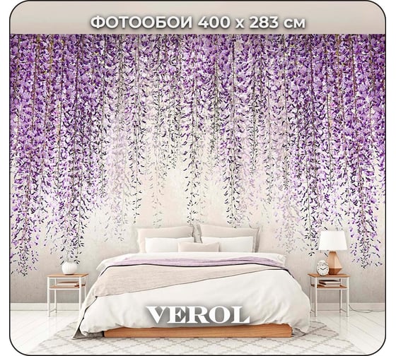 Флизелиновые фотообои Verol глициния 400x283 см, филетовый, 4 полосы 153-ФФО-05617 1