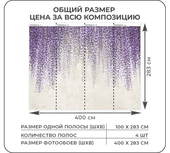 Флизелиновые фотообои Verol глициния 400x283 см, филетовый, 4 полосы 153-ФФО-05617