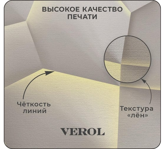 Флизелиновые фотообои Verol геометрия 300x283 см, бежевый, 3 полосы 126-ФФО-05779