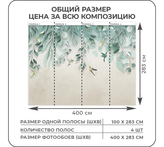 Флизелиновые фотообои Verol листья 400x283 см, зеленый, 4 полосы 151-ФФО-05672
