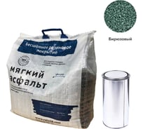 DIY набор Мягкий асфальт РЕЛИЗ бирюзовый SASTORQUOISE