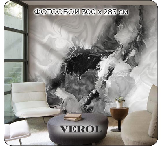 Флизелиновые фотообои Verol "флюид" 300x283 см, черный 3 полосы 124-ФФО-05771