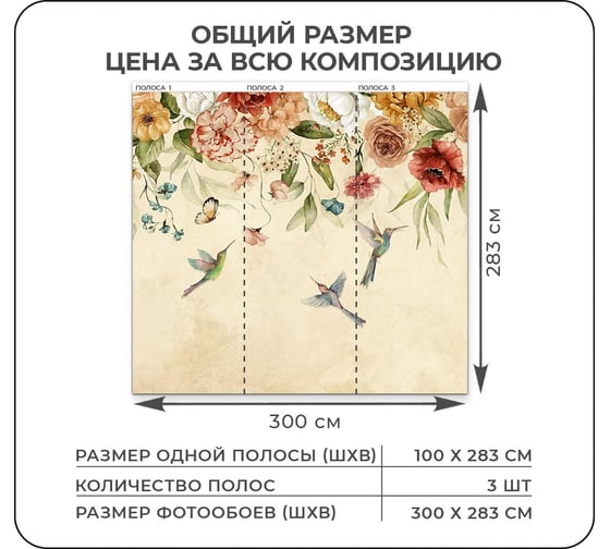 Флизелиновые фотообои Verol "цветы" 300x283см, 3 полотна 8, 49 м2 129-ФФО-05784