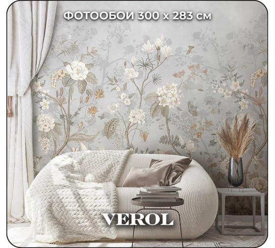 Флизелиновые фотообои Verol "цветы" 300x283 см, 3 полотна 8, 49 м2 134-ФФО-05785 1