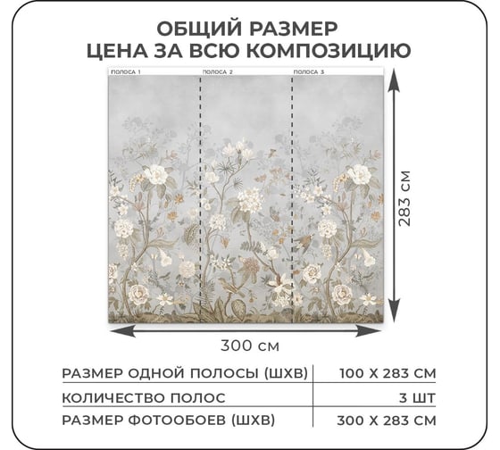 Флизелиновые фотообои Verol "цветы" 300x283 см, 3 полотна 8, 49 м2 134-ФФО-05785