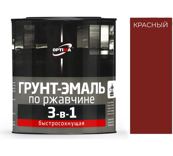 Грунт-эмаль 3 в 1 Optima быстросохнущая, 0.8 кг, красная матовая 11612093