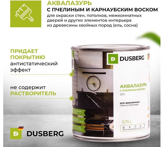 Аквалазурь с пчелиным воском Dusberg 3511 цвет 5005 светло-бирюзовый, 10 л 3511-10-Dus5005