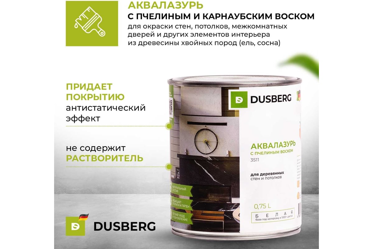 Dusberg 3511 аквалазурь с пчелиным воском. Dusberg аквалазурь с пчелиным воском белая. Dusberg аквалазурь с пчелиным воском белая. Аквалазурь. Евротекс аквалазурь описание.