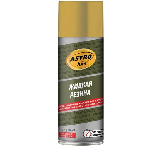 Жидкая резина Astrohim аэрозоль, золотой, 520 мл АС655