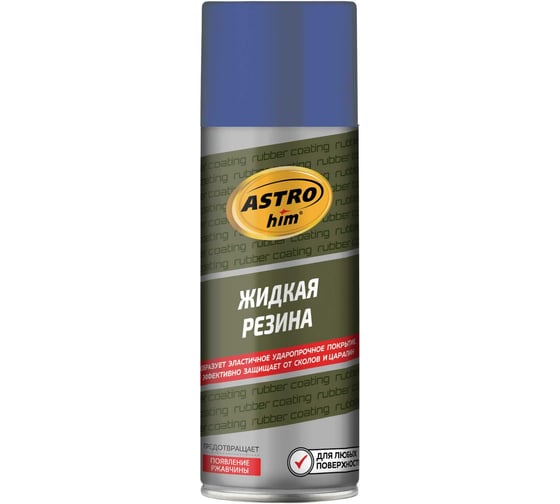 Жидкая резина Astrohim АС653 аэрозоль, синий, 520 мл AC653