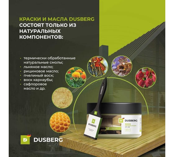Воск для бань и саун Dusberg 4510 0.2 л 4510-200-Dus 4510002
