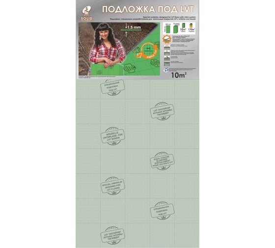Подложка Солид лист под lvt, зеленая, 1000x500x1.5 мм, 10 м2 уп. 20 шт. 4690548039196 ТСТ00015736