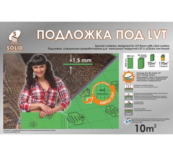 Подложка Солид лист под lvt, зеленая, 1000x500x1.5 мм, 10 м2 уп. 20 шт. 4690548039196 ТСТ00015736