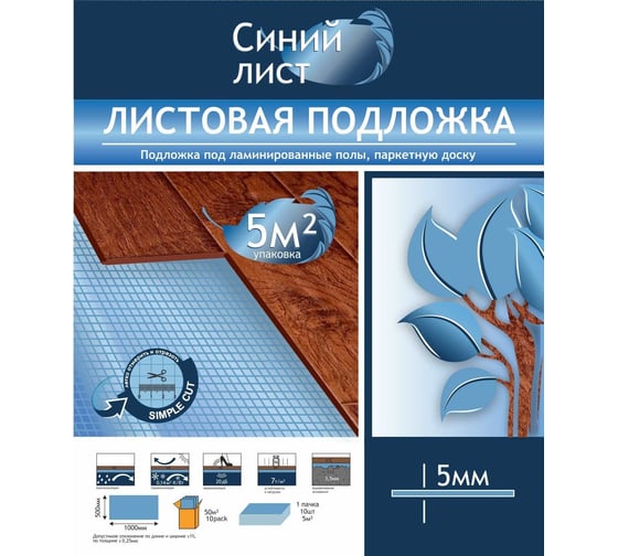 Подложка Солид лист синий, 1000x500x5 мм, 5 м2 уп. 10 шт. 4690548026615 ТСТ00015727